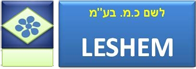 לשם – תכנון מערכות דלק