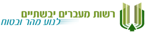 רשות המעברים